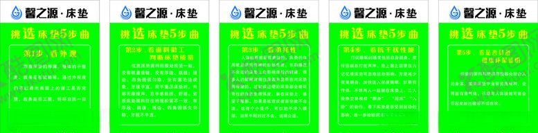 编号：55180110180436065988【酷图网】源文件下载-床垫五步曲