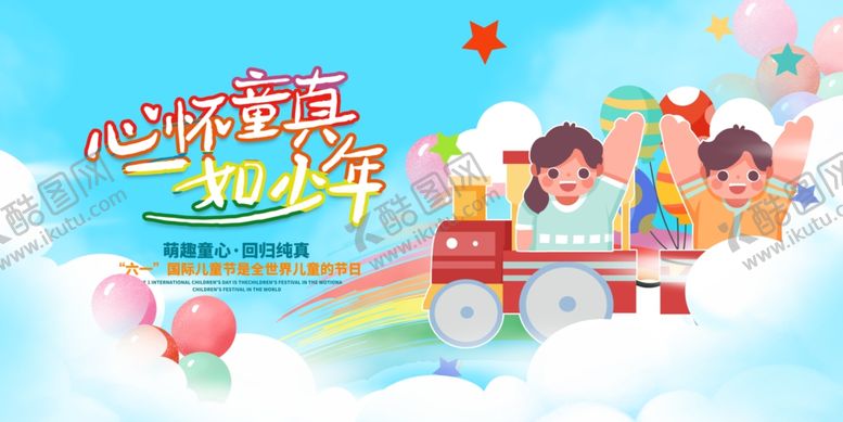 编号：13528107041927166983【酷图网】源文件下载-六一舞台背景