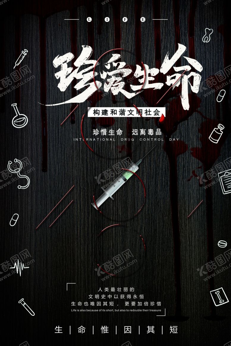 编号：46605609290616148041【酷图网】源文件下载-珍爱生命