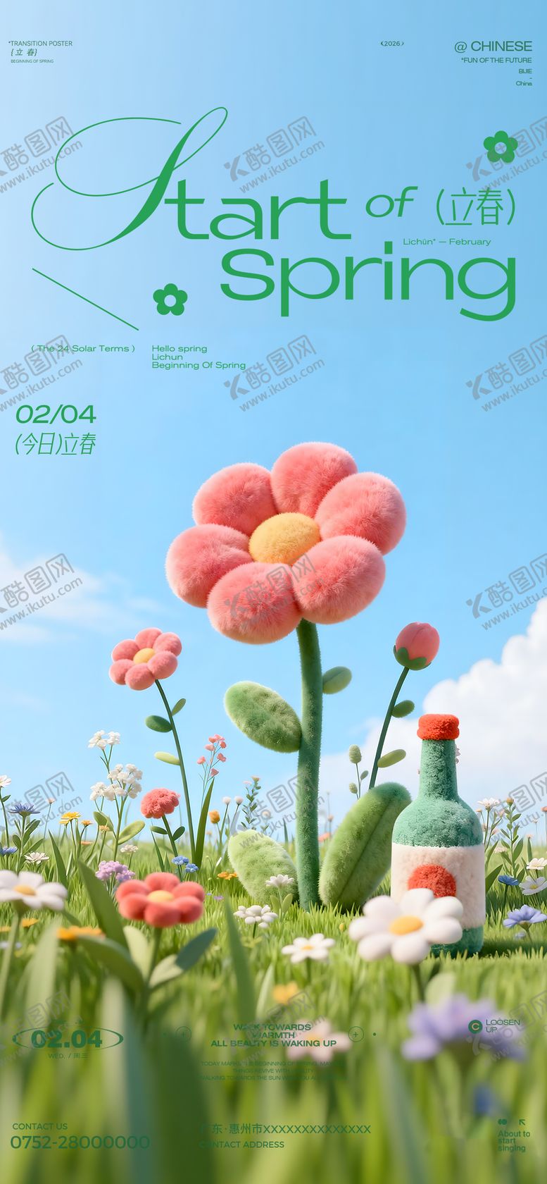 编号：10144002010205538837【酷图网】源文件下载-立春酒吧海报