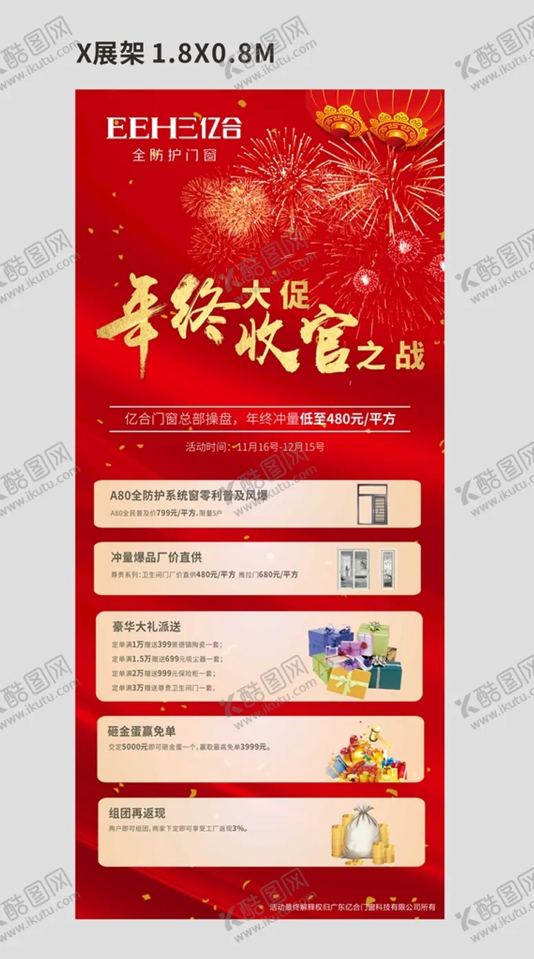 编号：38912512181028153262【酷图网】源文件下载-年终大促