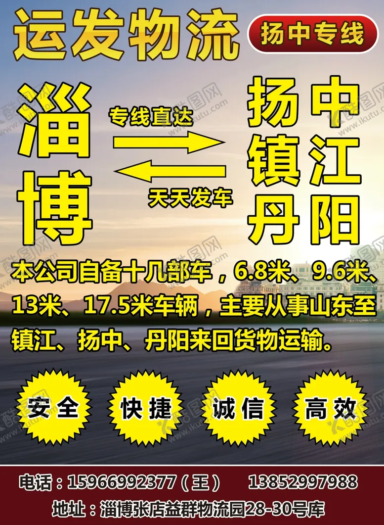 编号：19677806280844192740【酷图网】源文件下载-原创大气简约物流宣传海报图片