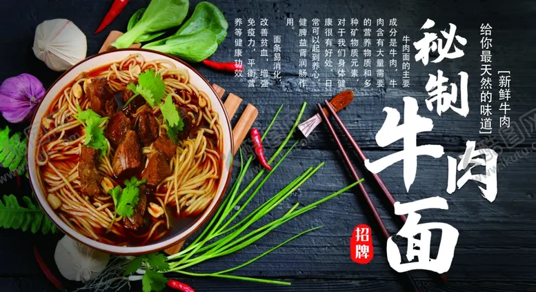 编号：75995807010054132955【酷图网】源文件下载-牛肉面