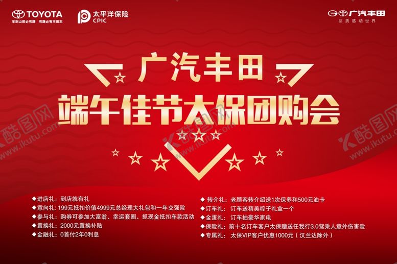 编号：34337707011157011165【酷图网】源文件下载-端午节团购会
