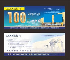 旅行社代金券