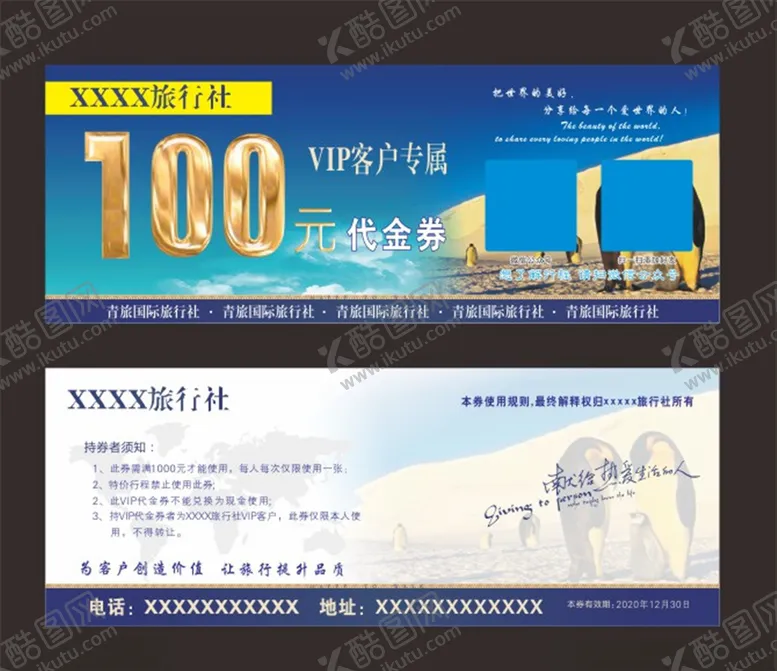 编号：12112906261826386254【酷图网】源文件下载-旅行社代金券
