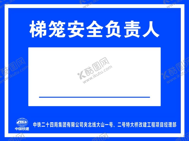 编号：98864307080558501627【酷图网】源文件下载-工地施工安全警示