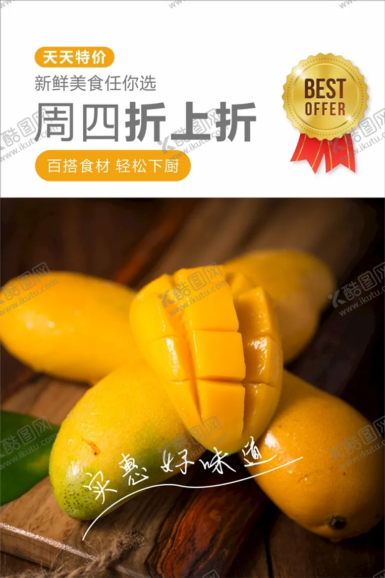 编号：89731901260659374127【酷图网】源文件下载-水果海报 