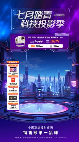 蓝色科技感直播间背景贴片