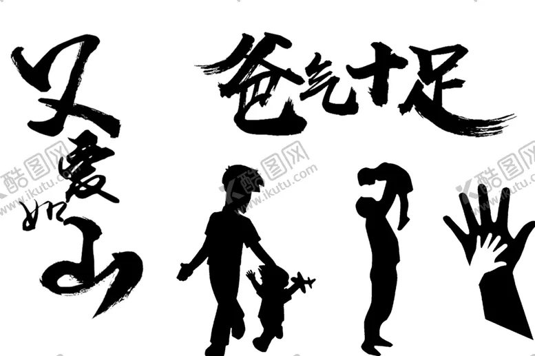 编号：96720609160719269750【酷图网】源文件下载-父亲节父爱如山