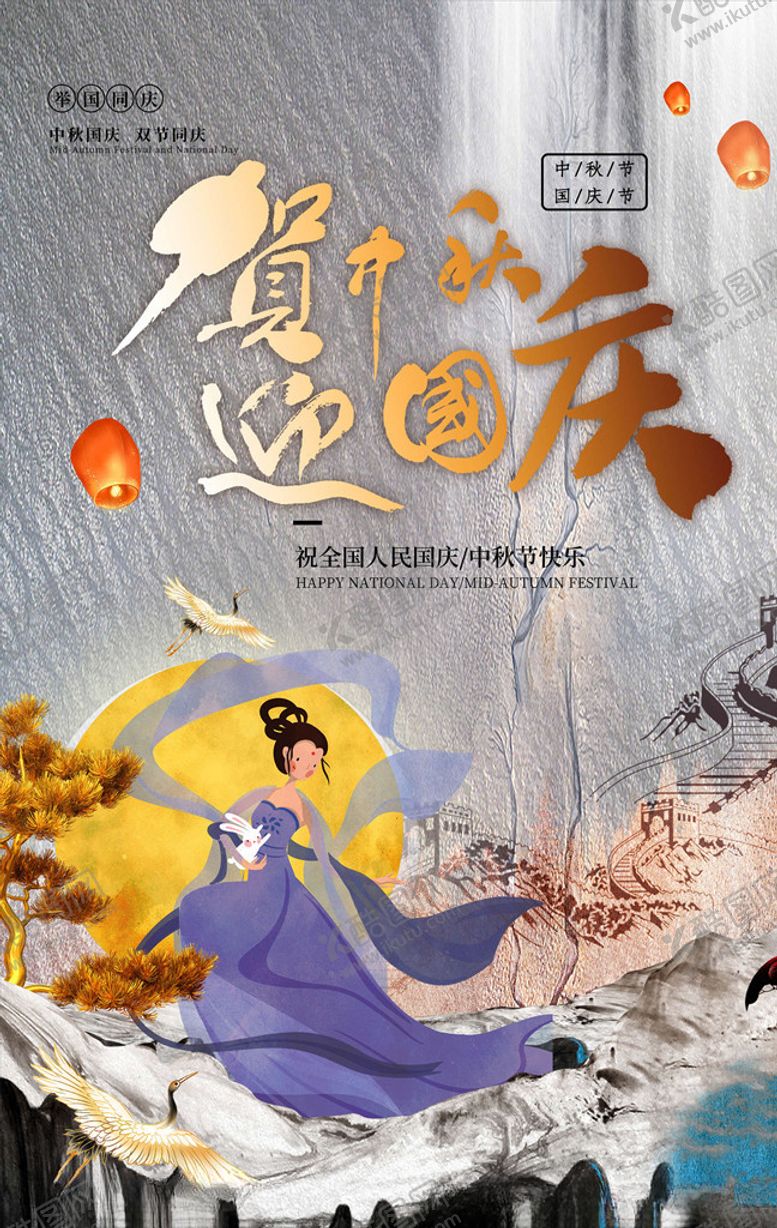 编号：28988405121108557440【酷图网】源文件下载-迎中秋庆国庆