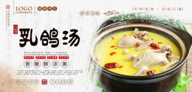 乳鸽汤PSD分层展板
