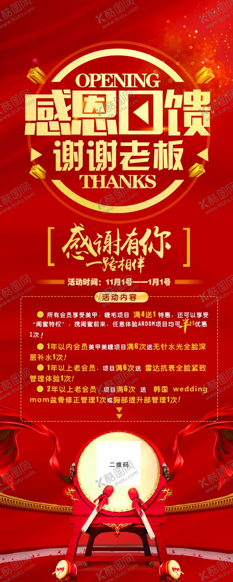编号：71021904262045392751【酷图网】源文件下载-感恩回馈谢谢老板