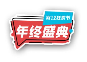 手绘国潮风双十二手举牌