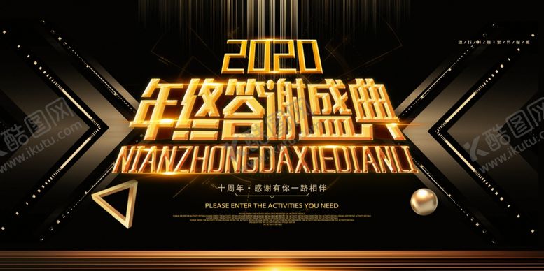 编号：60621809141721048835【酷图网】源文件下载-年度盛典