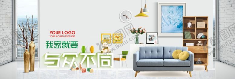 编号：85264109241815041649【酷图网】源文件下载-与众不同家