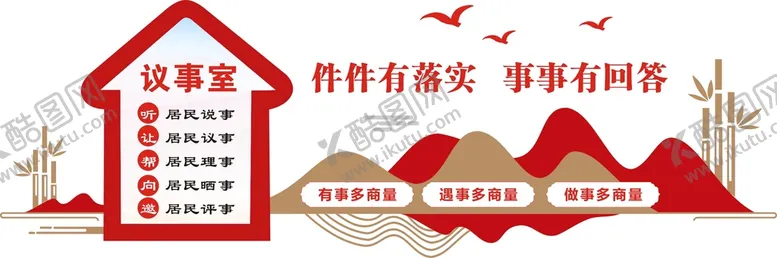 编号：29310609141438514710【酷图网】源文件下载-小区居民议事室和谐物业物业文化墙