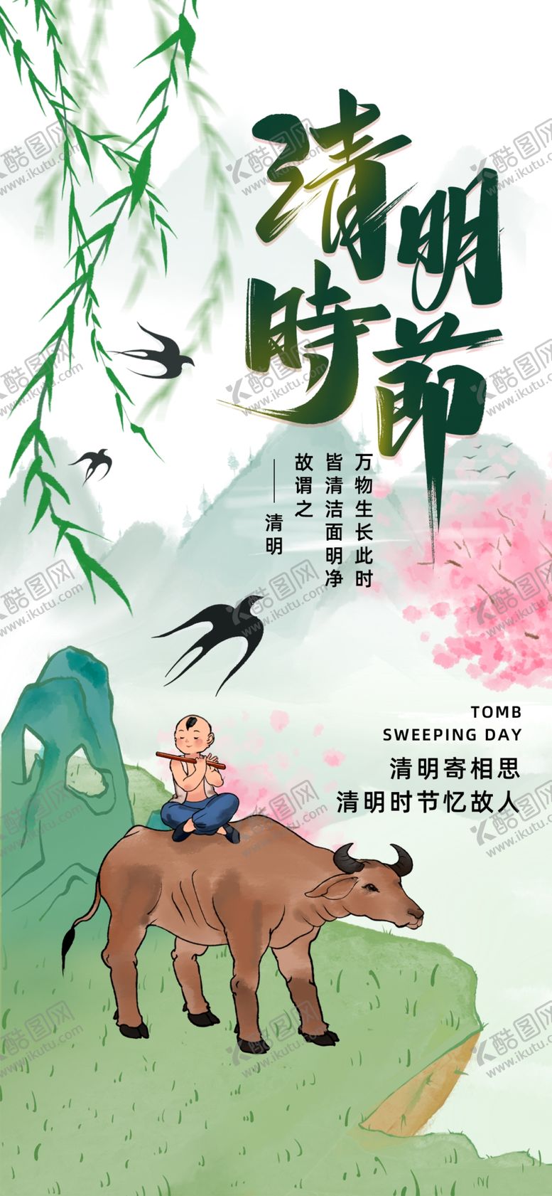 编号：41343904061212172746【酷图网】源文件下载-清明时节牧童骑牛图