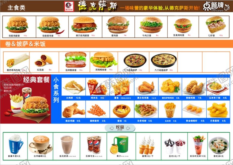 编号：72625505131930138288【酷图网】源文件下载-德克萨斯汉堡菜单