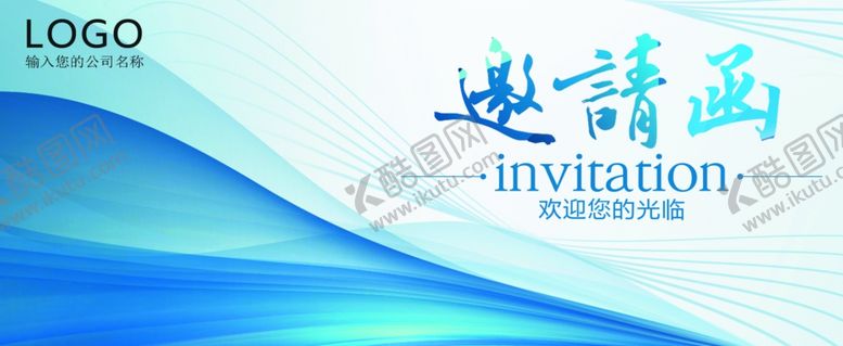 编号：31435809201718406851【酷图网】源文件下载-邀请函