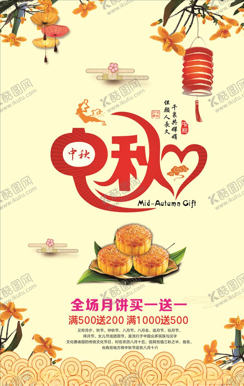 编号：45136305101440352522【酷图网】源文件下载-中秋