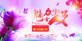妇女节海报神幸福人展架展板折页