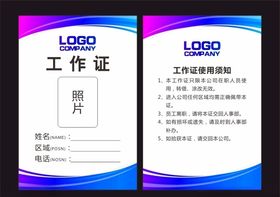 工作证红色彩色工作证图片