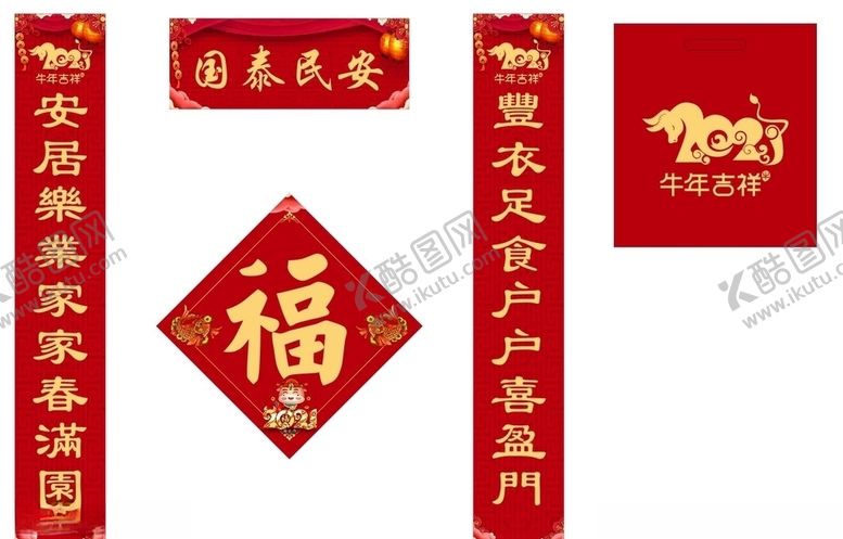 编号：43907504080120552822【酷图网】源文件下载-牛年对联及福袋