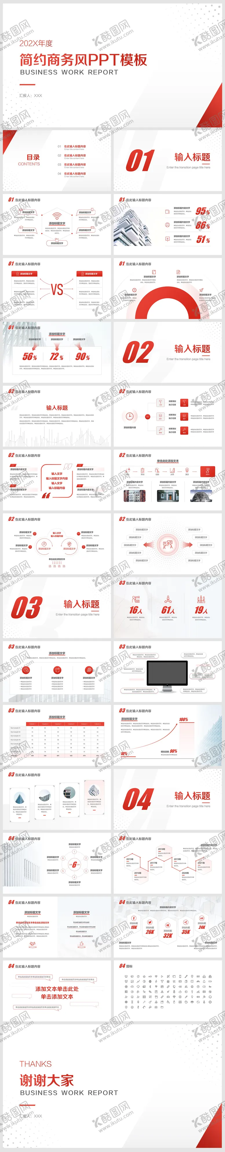 编号：27770806241521576911【酷图网】源文件下载-简约红色工作汇报项目介绍PPT模版