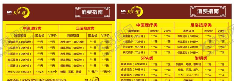 编号：11659110052312457060【酷图网】源文件下载-天之道价目表