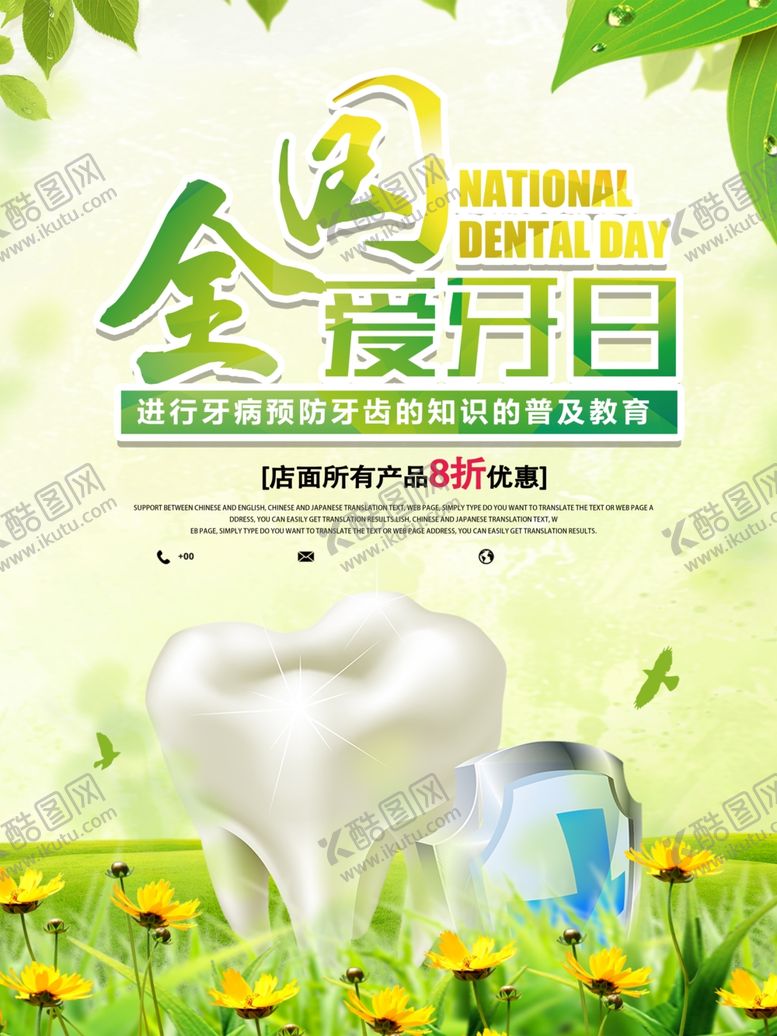 编号：61521009211221249963【酷图网】源文件下载-爱牙日