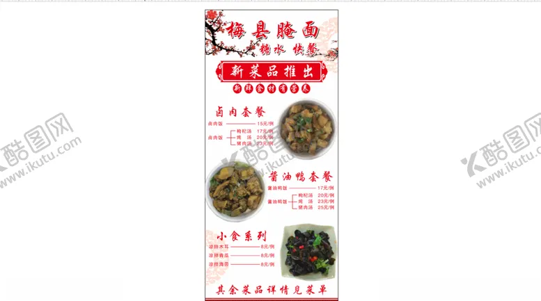 编号：71399603301242429543【酷图网】源文件下载-腌面展架