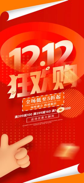 双12促销折扣活动海报