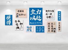 励志文化墙