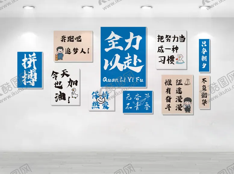 编号：51569706300002264096【酷图网】源文件下载-励志文化墙