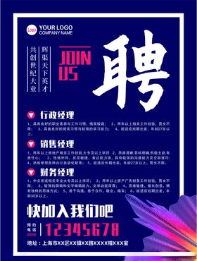 招聘