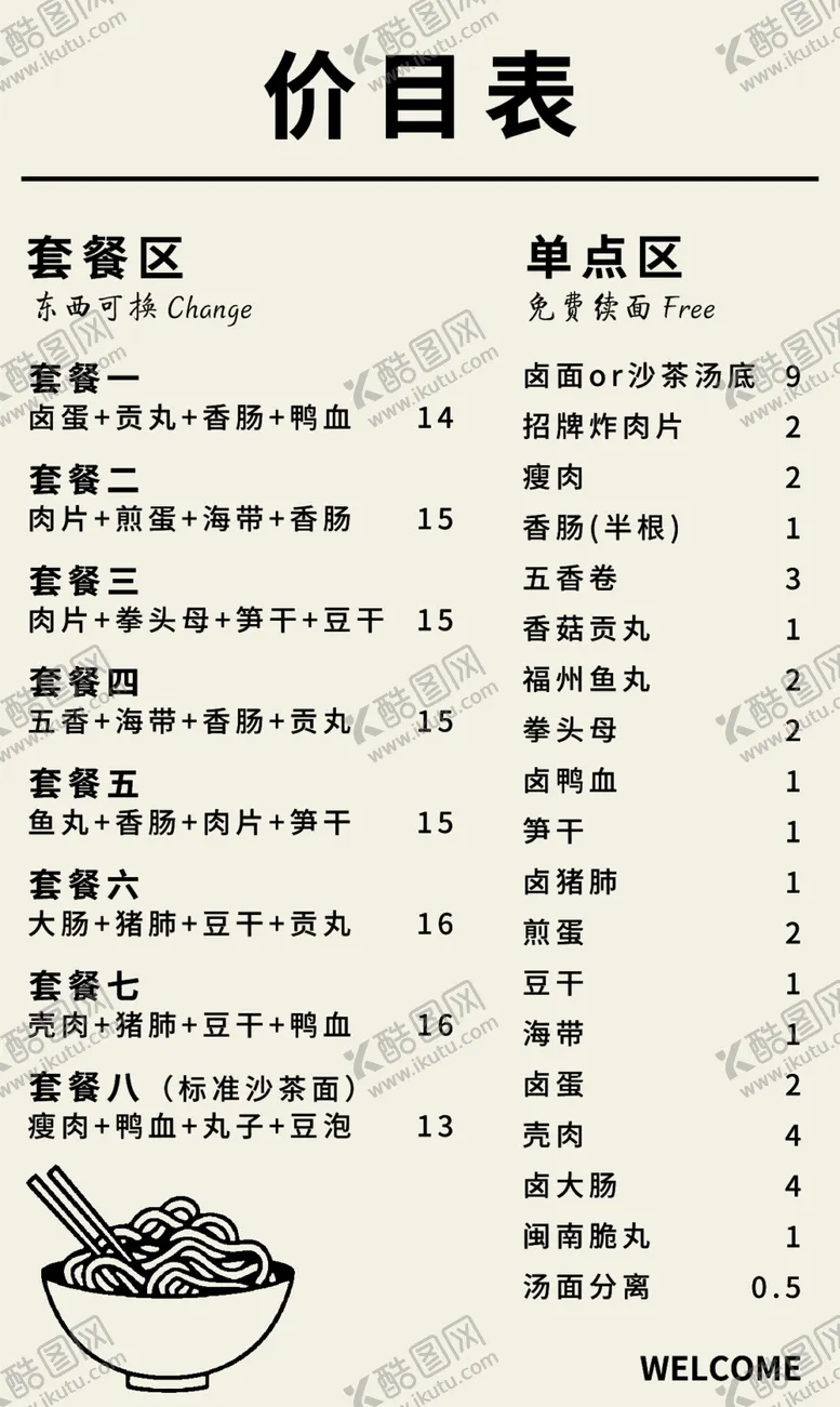 编号：71337903090439133064【酷图网】源文件下载-价目表