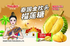金枕头榴莲水果海报
