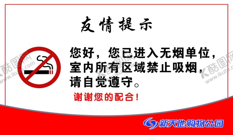 编号：41298010070642389694【酷图网】源文件下载-禁止吸烟