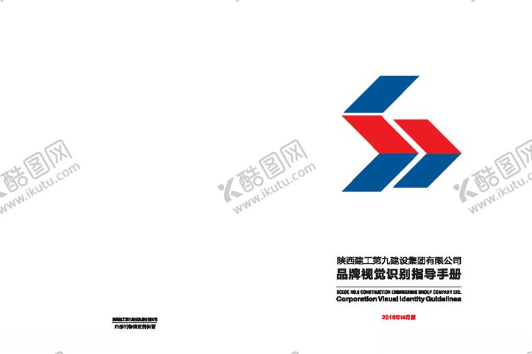 编号：62084307122332007993【酷图网】源文件下载-陕建VI