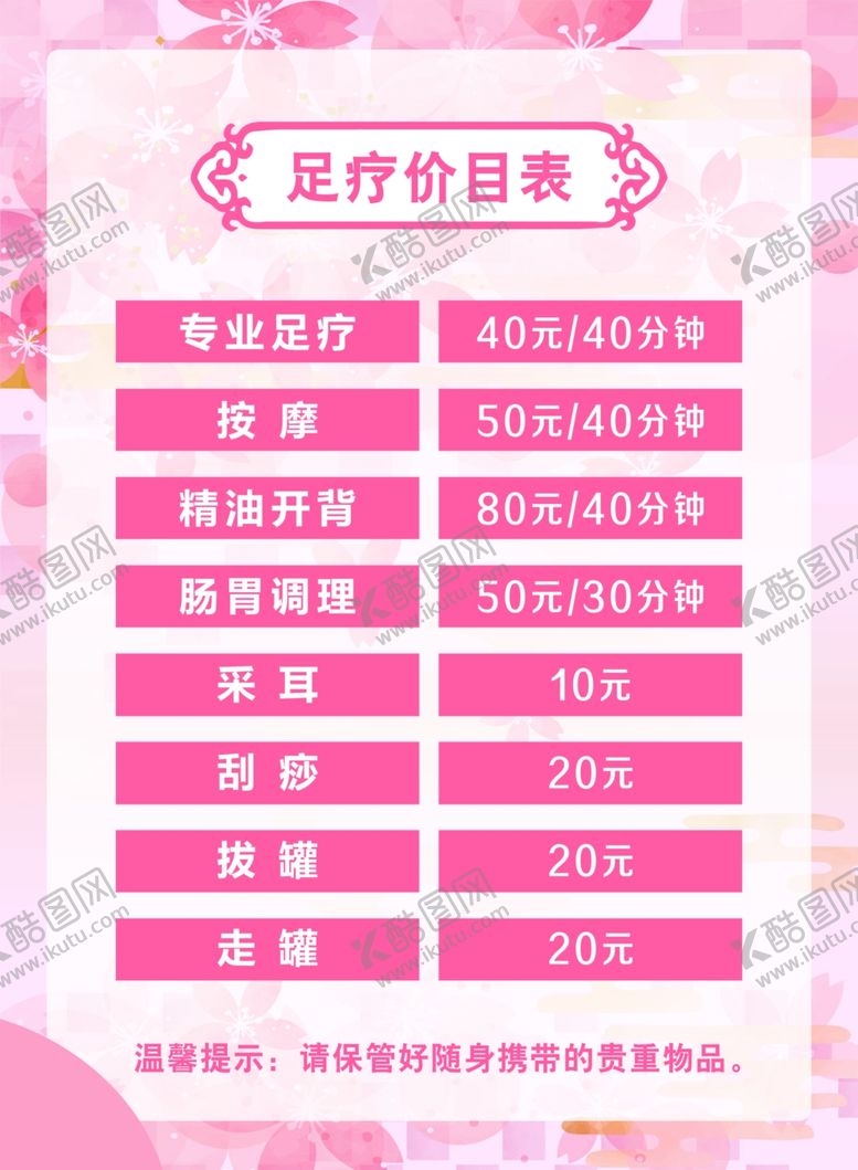 编号：47361110242133282824【酷图网】源文件下载-美容美甲足疗足浴