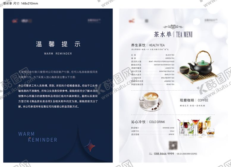 编号：12824712271312535517【酷图网】源文件下载-地产茶水单