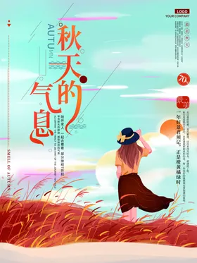 秋季海报促销新品天