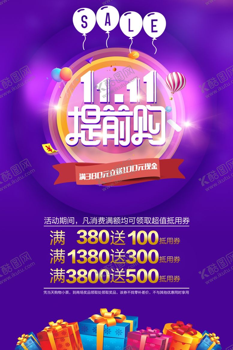 编号：71220909230221349078【酷图网】源文件下载-双十一