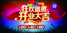 开业大吉
