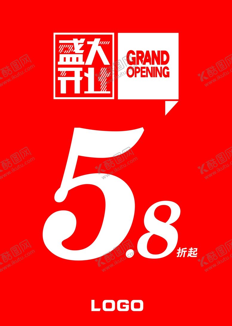 编号：82185810200703291538【酷图网】源文件下载-开业海报