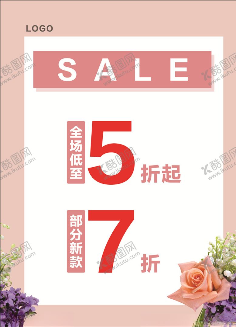 编号：28434807130127052881【酷图网】源文件下载-服装活动海报