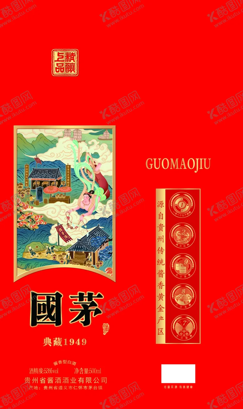 编号：56393004211853061528【酷图网】源文件下载-国茅盒