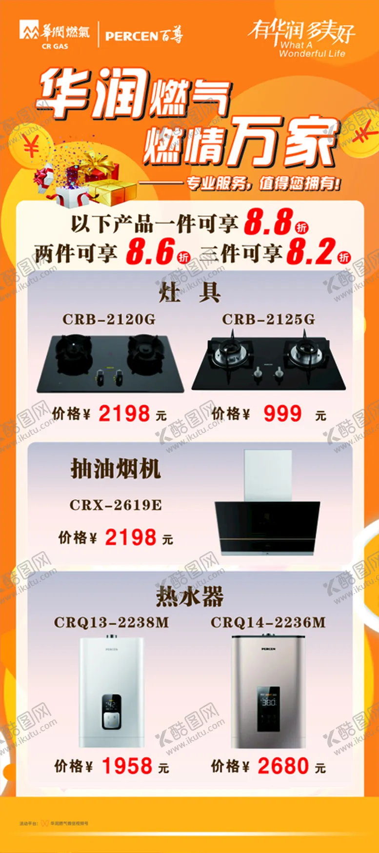 编号：26953010100238260265【酷图网】源文件下载-华润燃气