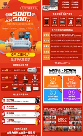 家装设计详情页